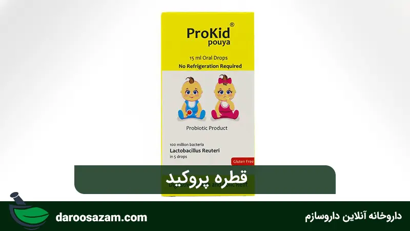 فواید قطره پروکید