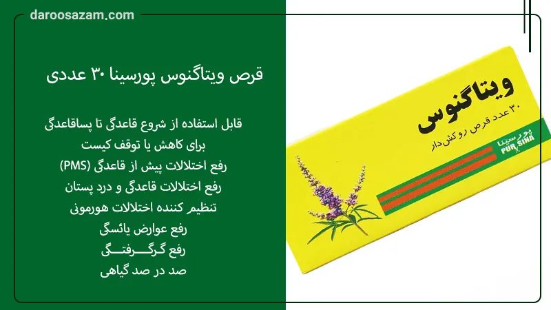 قرص ویتاگنوس برای یائسگی