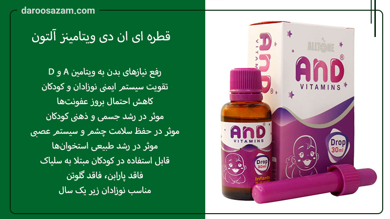 قطره مولتی ویتامین ای ان دی 