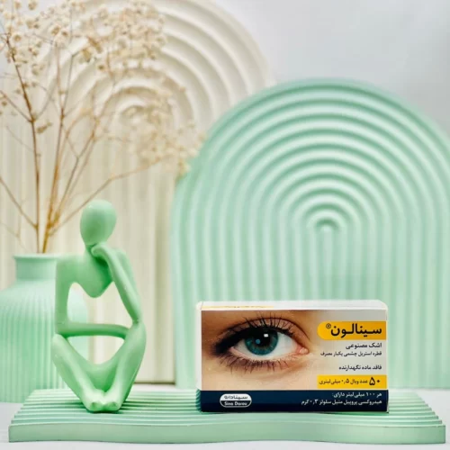 ویال اشک مصنوعی سینالون سینا دارو 50 عددی