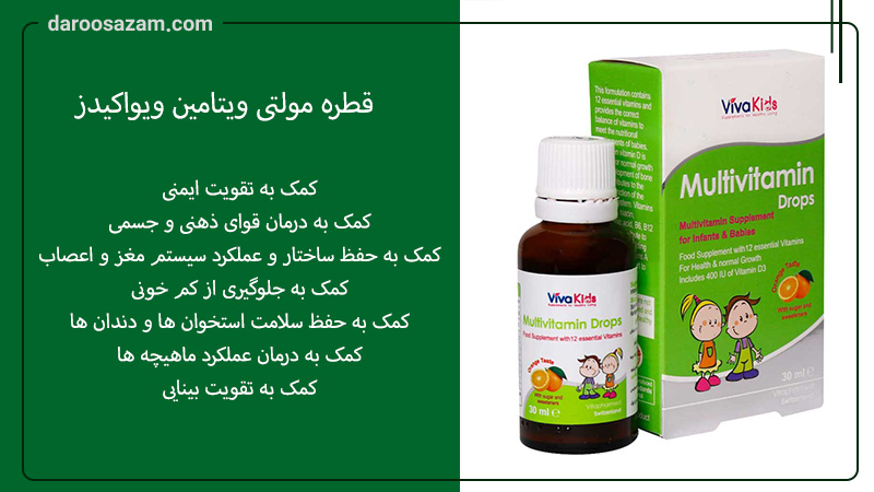 قطره مولتی ویتامین ویواکیدز
