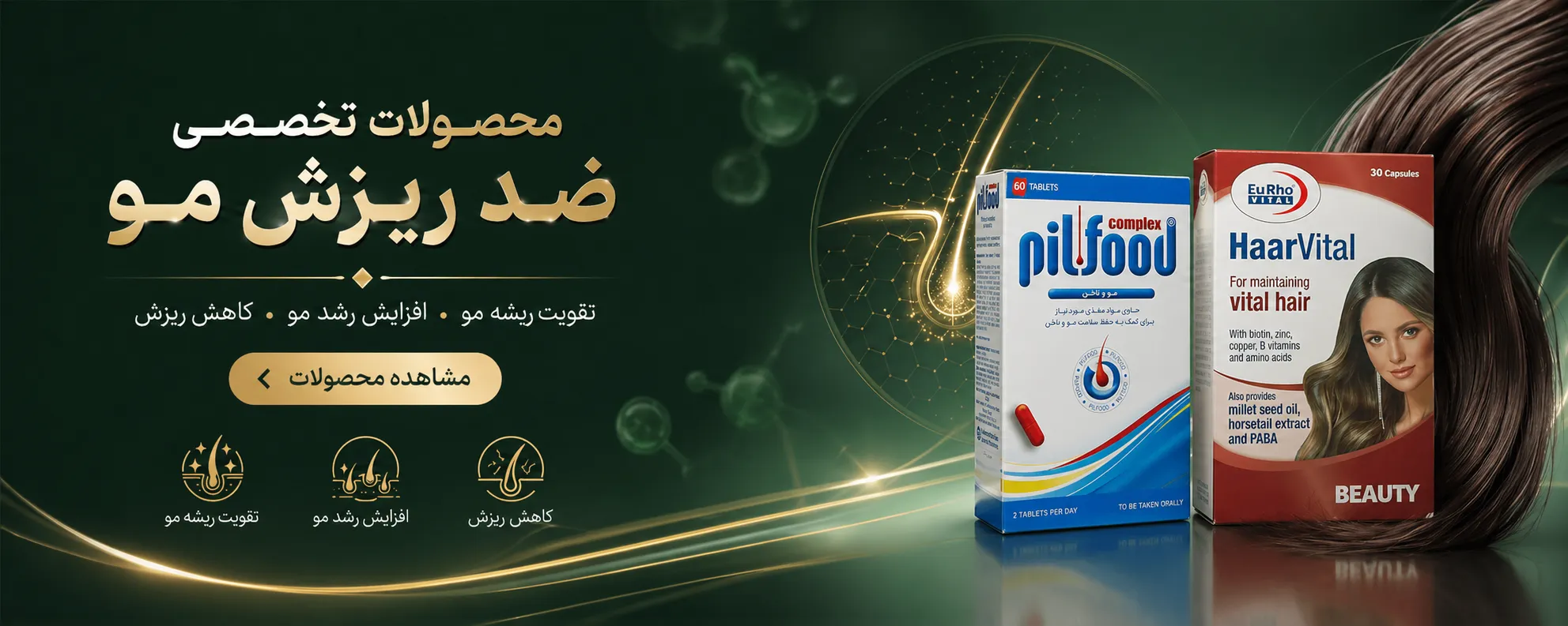 محصولات ضد ریزش مو