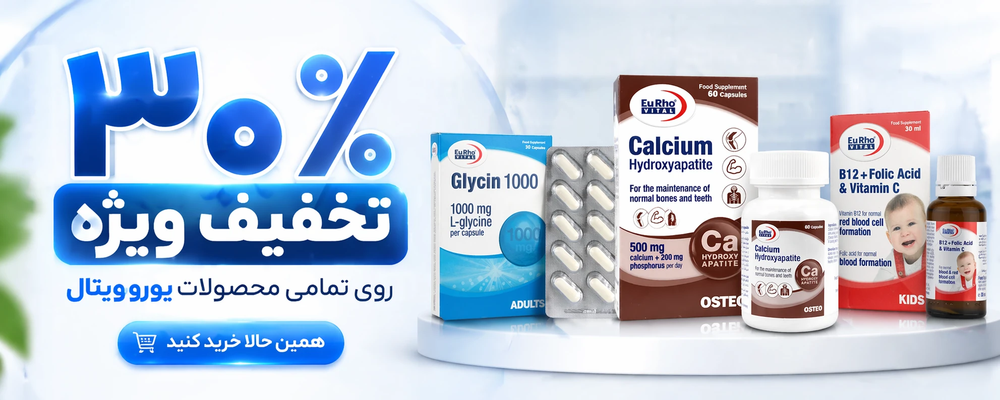 تخفیف محصولات یوروویتال