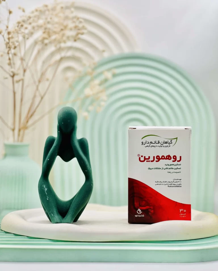 کپسول روهمورین قائم دارو 30 عددی