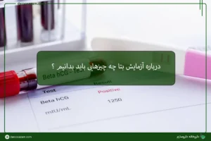 آزمایش بتا