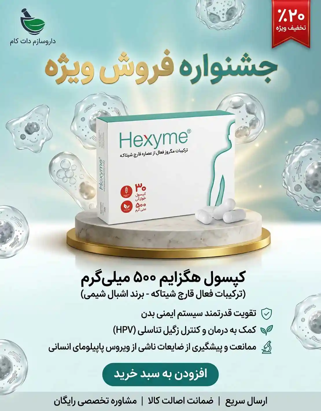 کپسول هگزایم 2